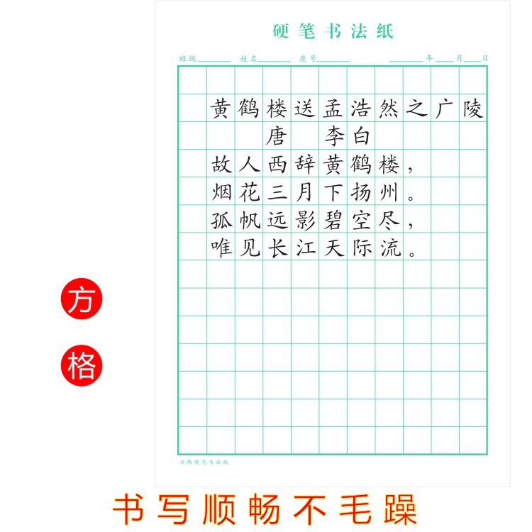 ���ָ����ֱ�Ӳ���鷨ֽСѧ��������ɫ���ָ�ֱ�ר����д��Ʒֽ