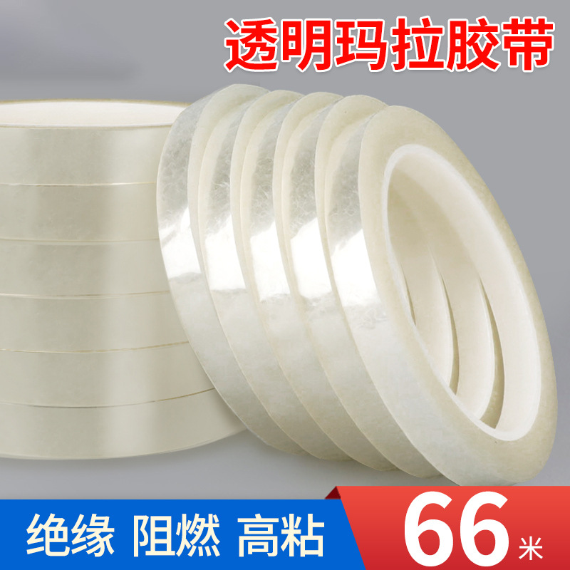 玛拉胶带透明玛拉胶带厨房4d管理定置线变压器聚脂薄膜耐高温绝缘
