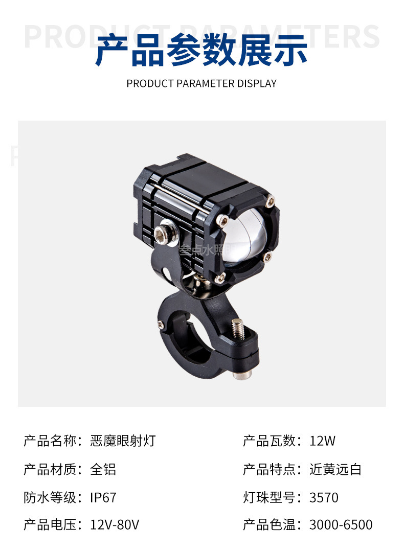 Electric Motorcycle LED Spotlight Devil Eye Modified External Lighting