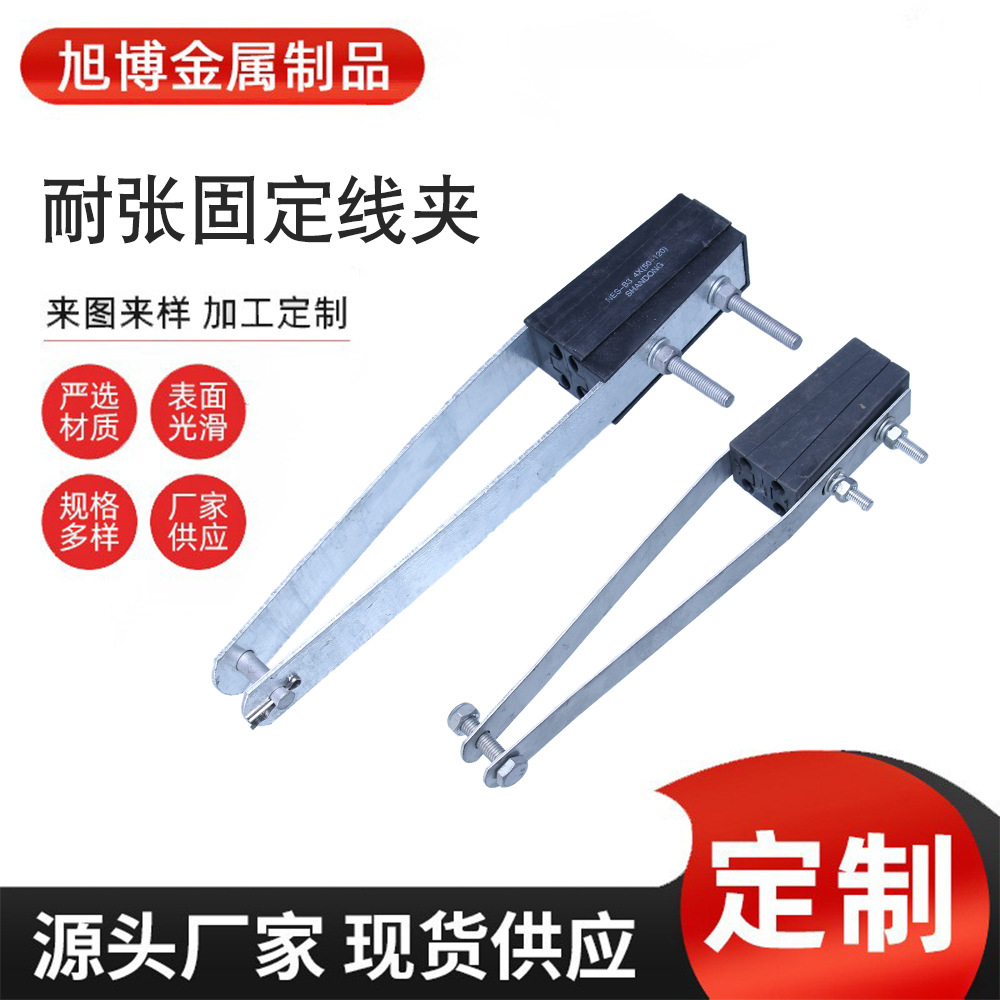 批发耐张固定线夹双螺栓铝合金电缆拉力架空集束耐张双螺栓加固