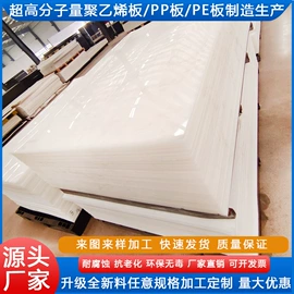 PE塑料板;PP塑料板;UPE塑料异型