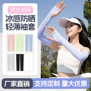 Summer Men's and Women's Ice Light Sunscreen Sleeve Outdoor Mountaineering Riding Fishing Ice Silk Breathable Sleeve Elastic Arm Guard
