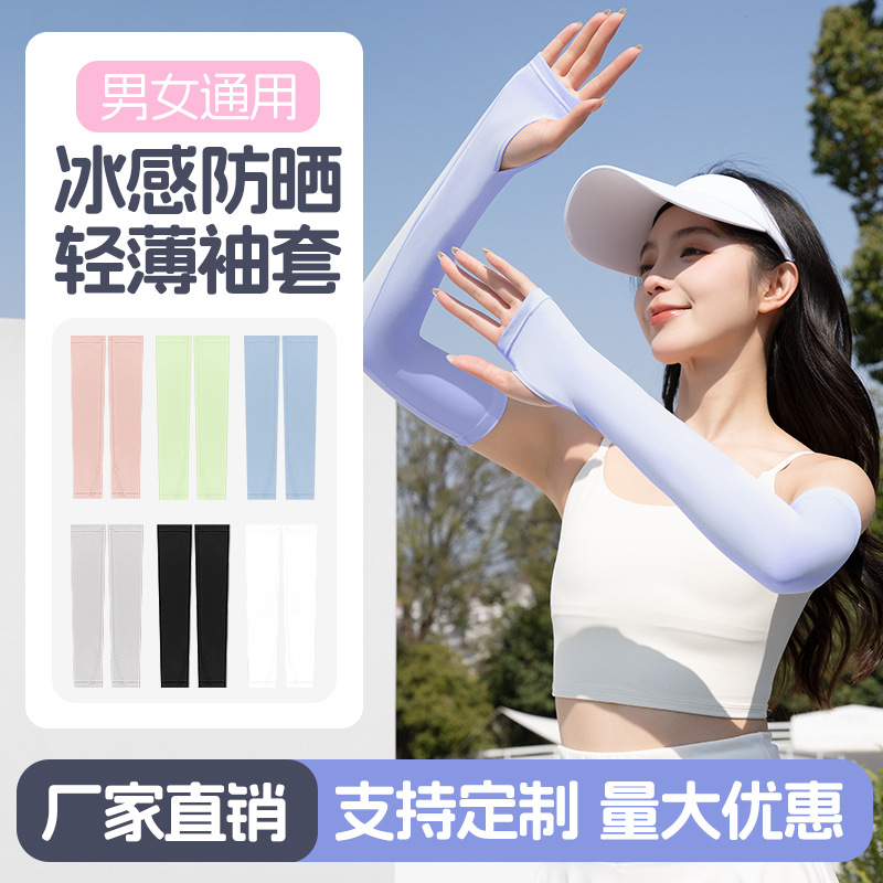 夏季男女冰感轻薄防晒袖套户外登山骑行钓鱼冰丝透气袖套弹力护臂