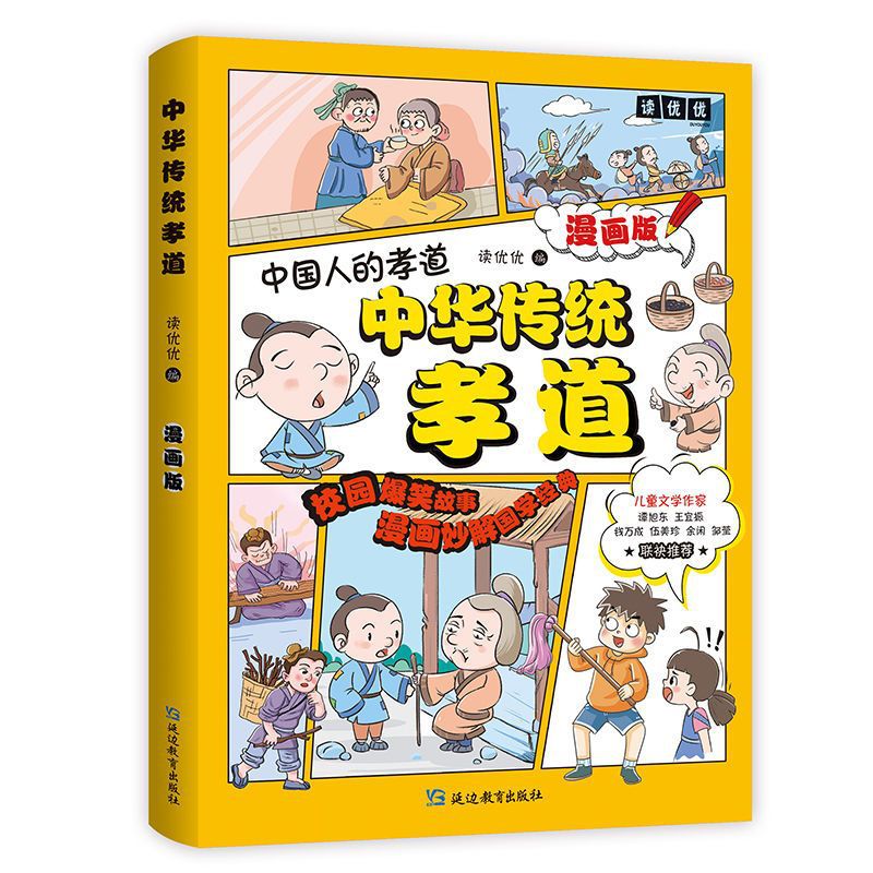 【단행본】중국 전통 효도