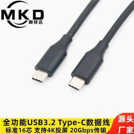 双头USB3.1type-c公对公数据线gen2全功能16芯PD快充4K投屏视频线