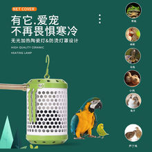 鹦鹉与芦丁鸡宠物恒温加热灯陶瓷宠物鸟笼保温灯冬季鹦鹉保温