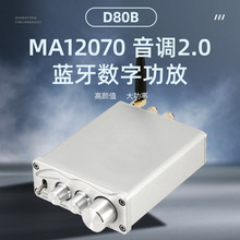 D80B 英飞凌MA12070双声道 发烧大功率HIFI数字高低音蓝牙5.0功放