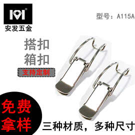 A115A铁镀镍搭扣工具箱箱扣通用箱包箱扣搭扣烧烤炉鸭嘴扣直供