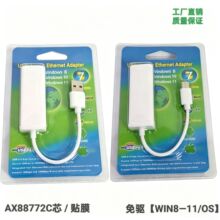 usb�о��W�� AX88772�ӏ�о�D�ӿ�RJ45�D�Q�����þW���D���^����