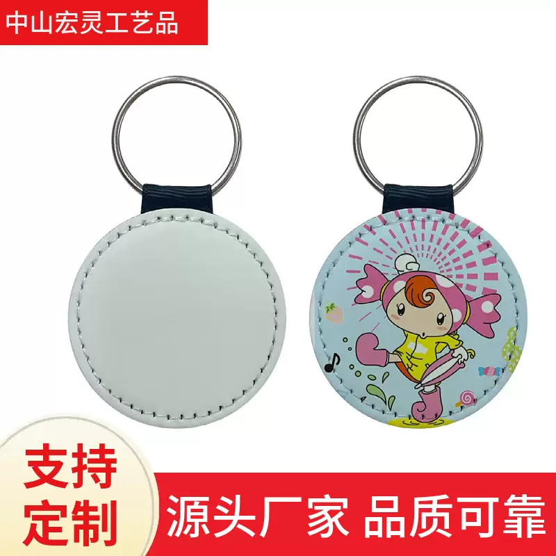 新款PU皮革钥匙扣定制 皮质钥匙扣包包挂件 汽车牛皮钥匙扣可批发