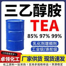 ���Ұ����I�� TEA���yƷ�黯��99% ����ˮ������ ���I�� ���Ҵ���