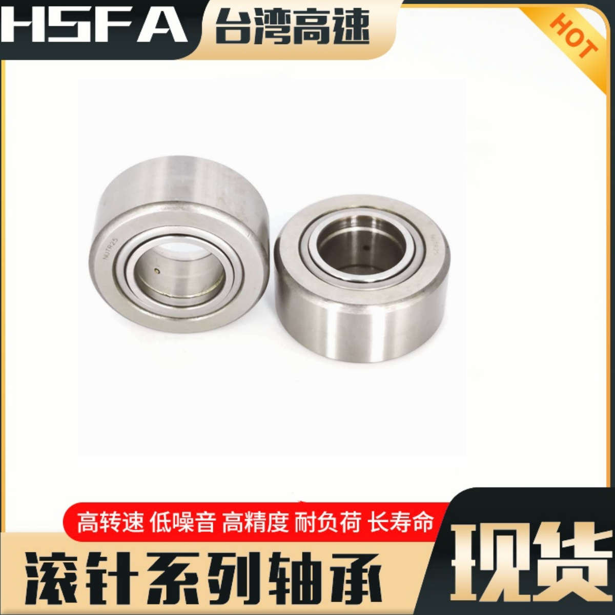 支撑滚轮滚针轴承 NUTD NUTR50110 X工程机械重载轴承NURT50-1