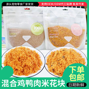 Pet Snacks Chicken Floss Dog Food Companion Meat Floss Mixed Rice Mixed Food Cat and Dog Snacks Wholesale