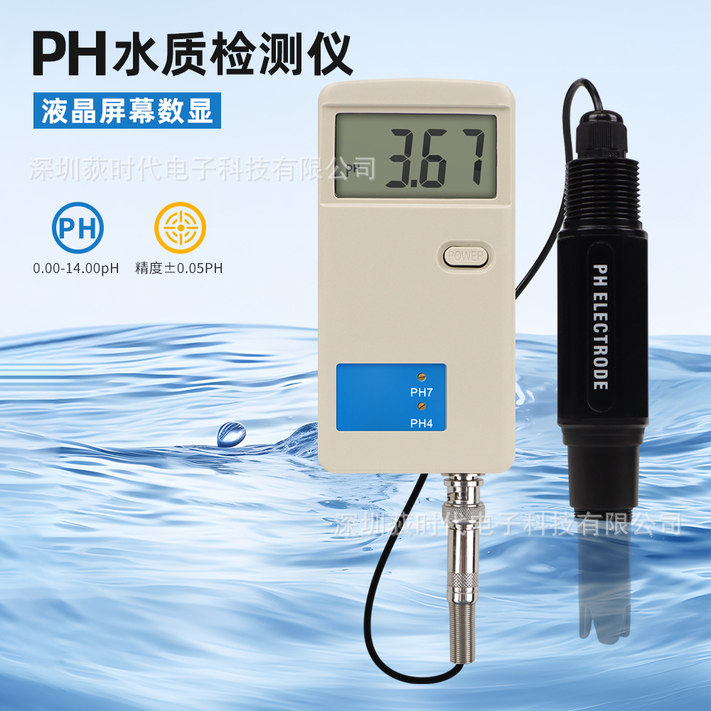 PH-012便携式酸度计测试PH值水质检测仪 快速检测PH计温度补偿