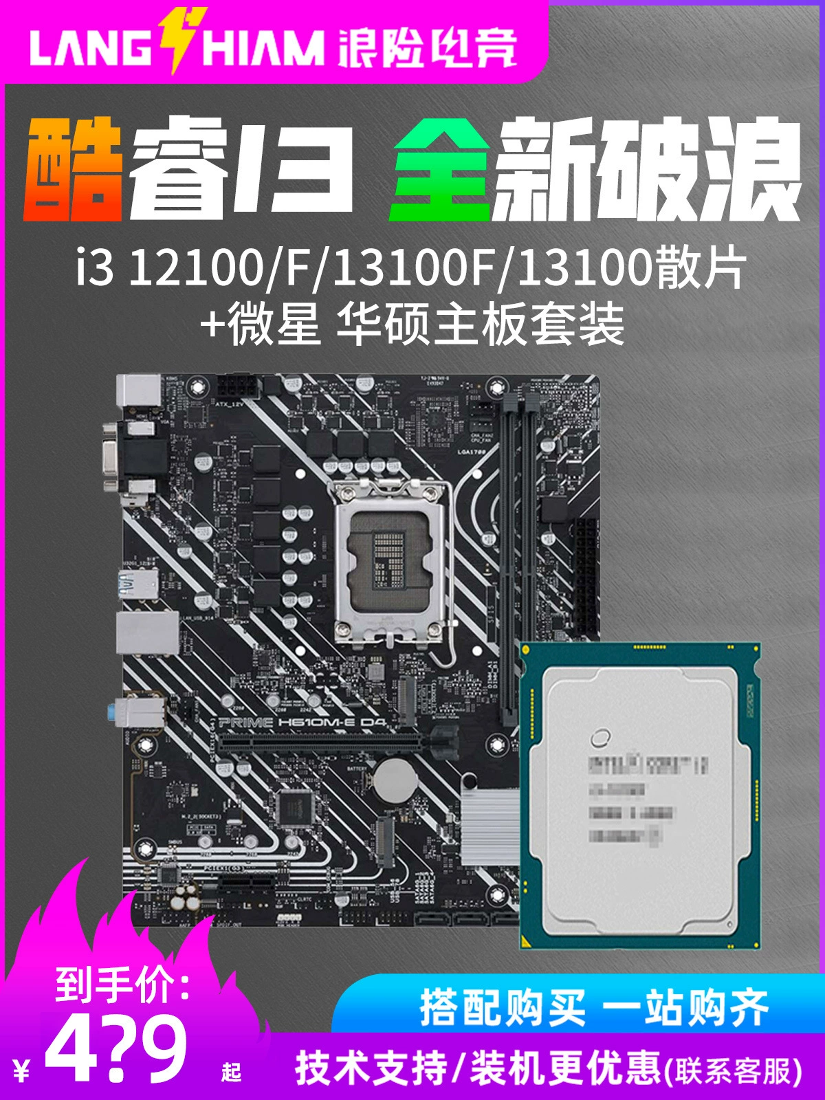 Материнская плата Asus, набор, Intel Core i3-12100, 12100, 760