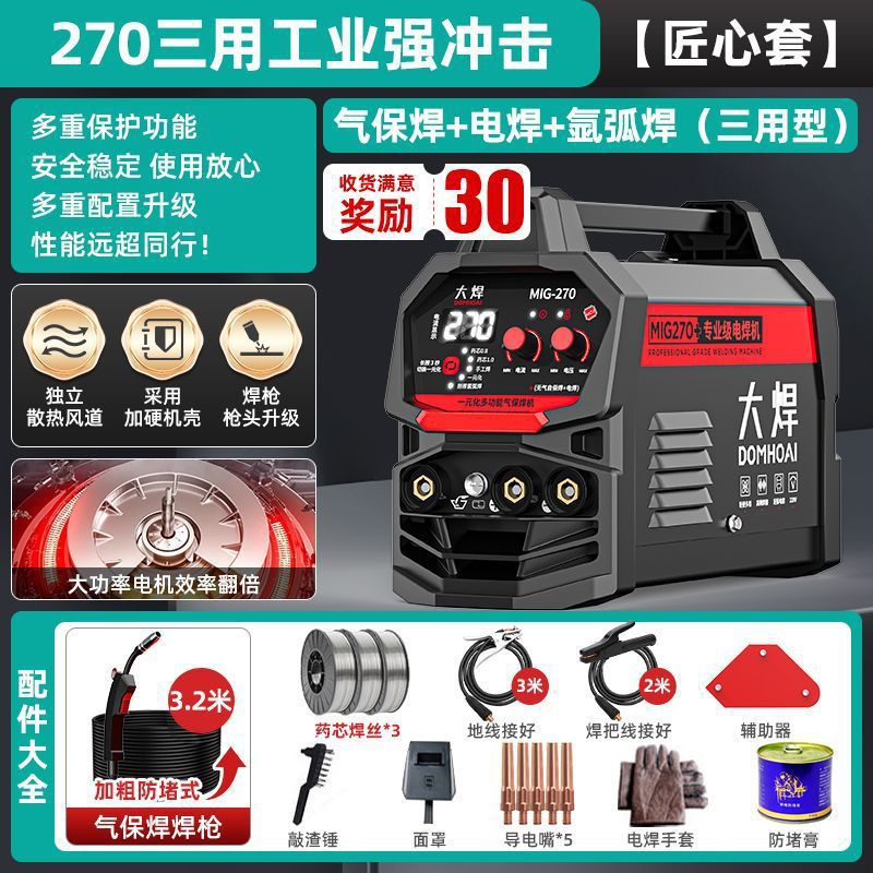 270 gran soldadura sin gas segunda soldadora doméstica portátil 220v pequeño tripropósito industrial soldadura por arco galvanizado soldadura por gas