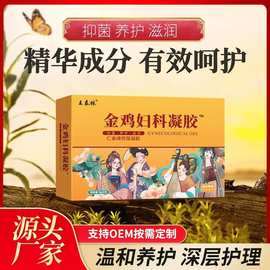 王泰林金鸡妇科凝胶女性私处护理私密保养抑菌妇科凝胶直销厂家