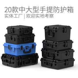 亿丰中大型手提防护箱防水抗压抗摔级工具防护仪器设备安全箱