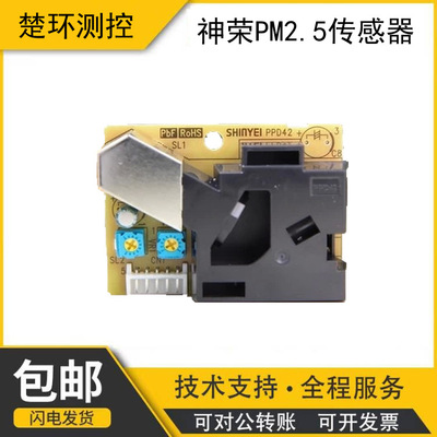 Original import Japan God of glory PPD42NS dust testing sensor modular atmosphere quality PM2.5 sensor