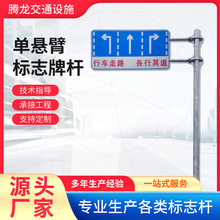 制作高速交通标志牌杆F型单悬式指示牌反光标识杆交通道路指示杆