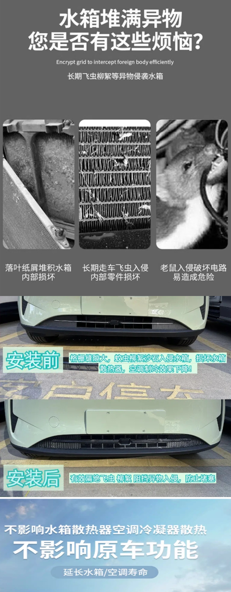 Suitable for 25 Geely Xingyuan Insect-Proof Nets, Anti-Mosquito Water Tank Protective Nets, Willow Fluff-Free Mid-Net Modification Parts