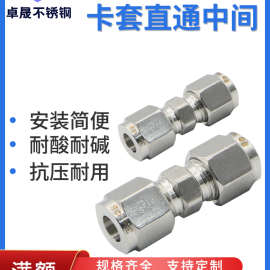 304不锈钢卡套接头卡套直通中间对接式铜管钢管气源管等径接头