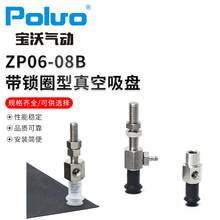 厂家供应ZP06-08B气动元件带锁圈型真空吸盘质量保证