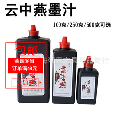 Chinese ink Yunzhong Yanxiang ink 100g ink calligraphy four treasures in the study room suitable for calligraphy and painting comparable to domestic ink