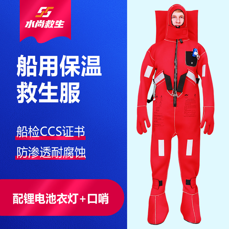 船用救生服 浸水保温服 DFB-2 CCS证书 漂浮连体落水防寒服厂家