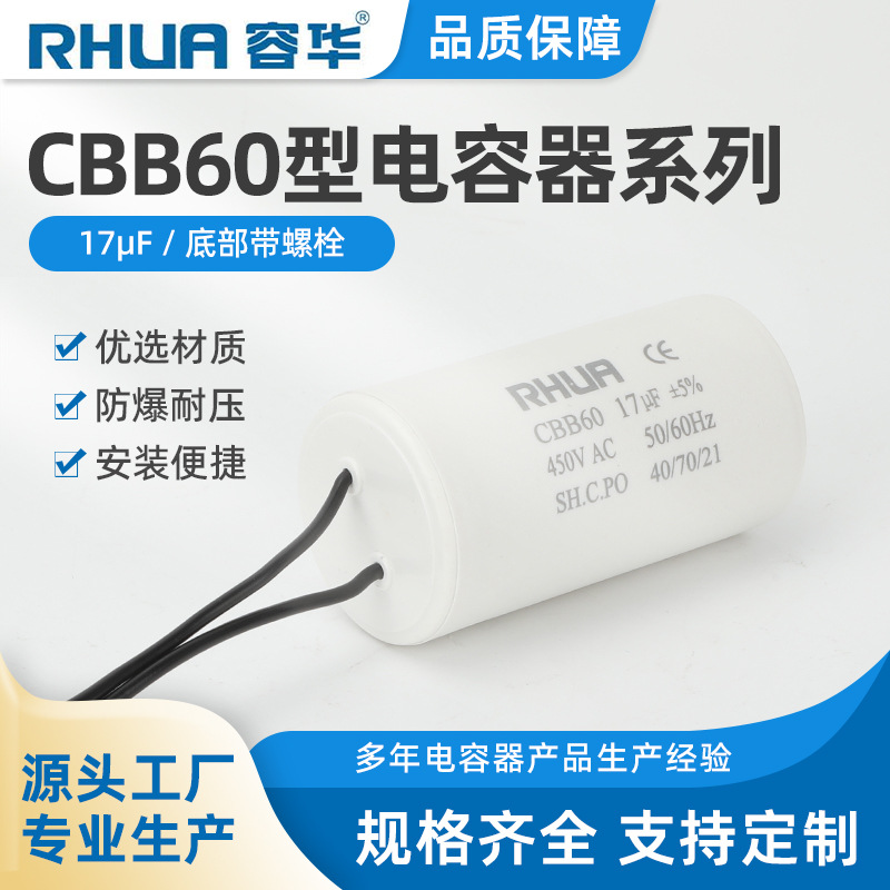 CBB60 17uf电机运行电容器水泵 电机启动电容器current condenser