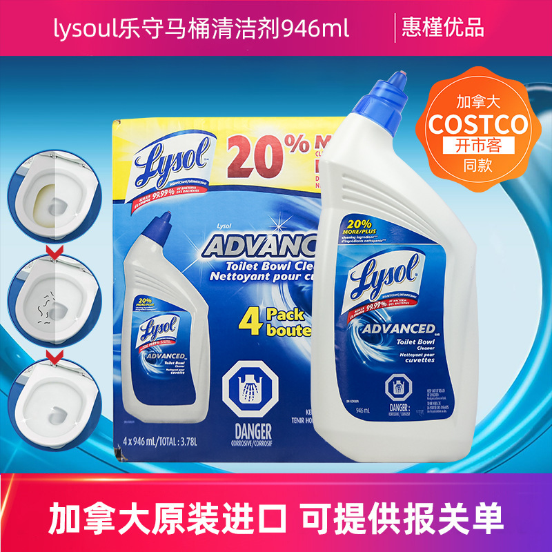 Canadian costco imported LYSOL toilet cleaner 4x946ml
