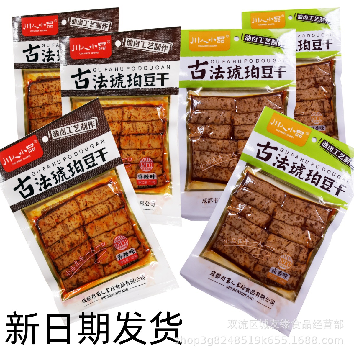 9月产川人小品琥珀豆干130g卤香味香辣豆腐干休闲零食超市批发
