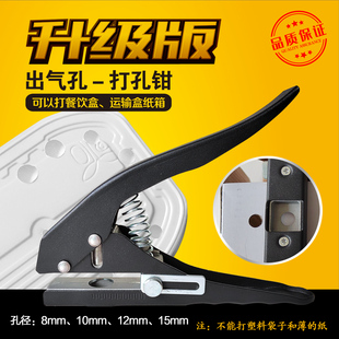 Fast Food Box Lid Puncher Round Hole Transport Box Air Outlet Hole Punch Pvc Take-Out Box Lid Cardboard Plastic Puncher