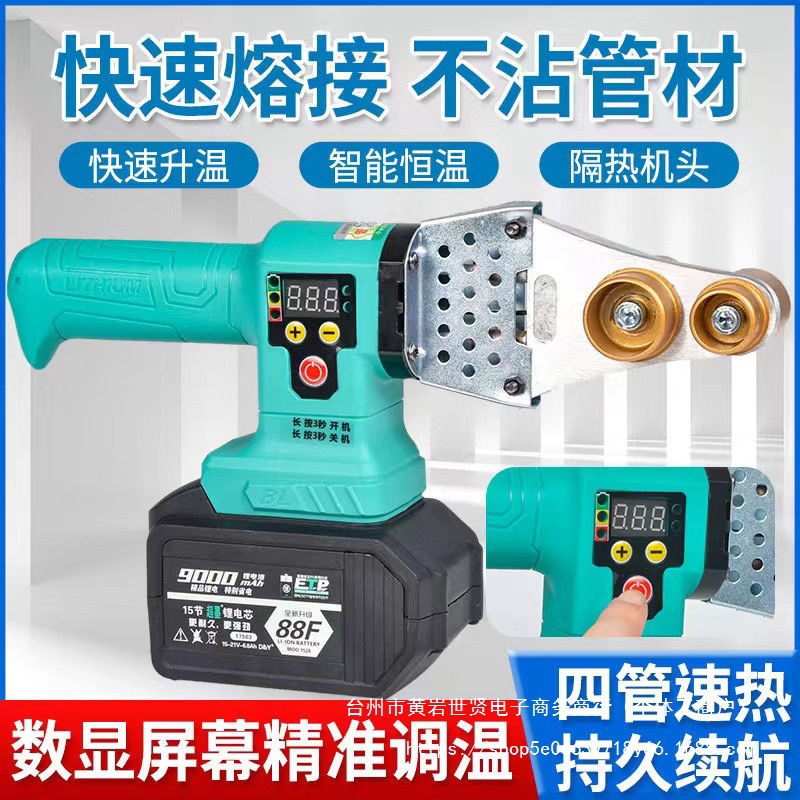 大款艺电池数显锂电热熔器PPR水管热熔机无线热熔管焊接器工程