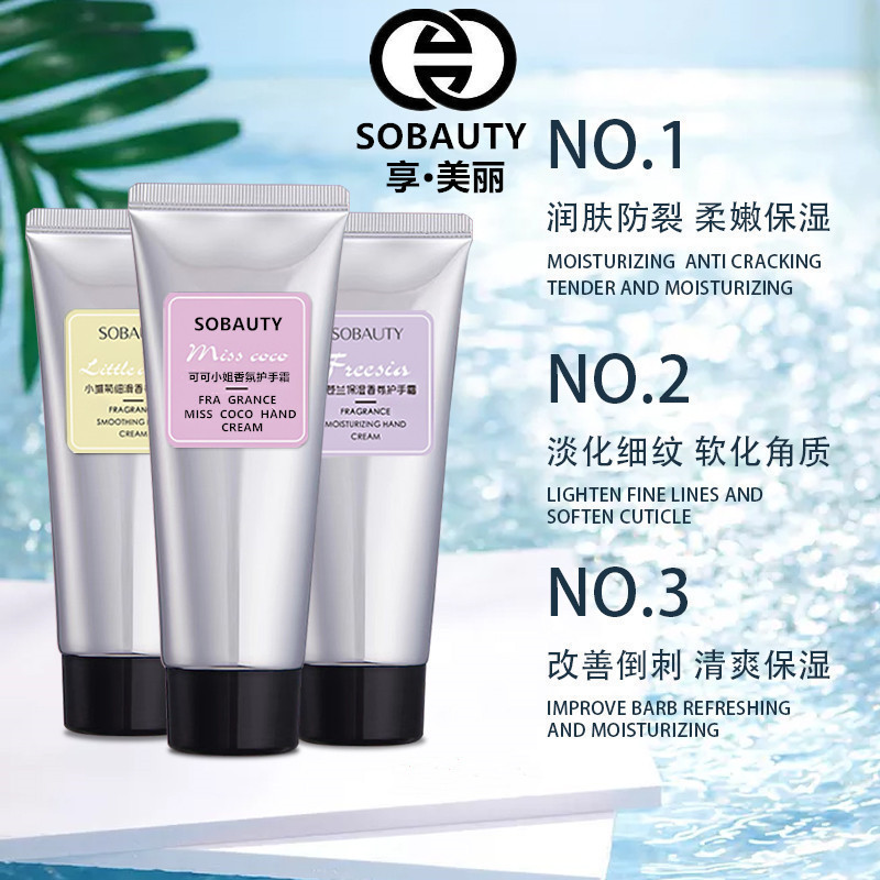 享美麗coco小蒼蘭香氛護手霜保濕補水手部護理修護防乾裂滋潤手霜