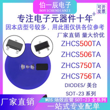 ZHCS500TA ZHCS506TA ZHCS750TA ZHCS756TA DIODES/��̨