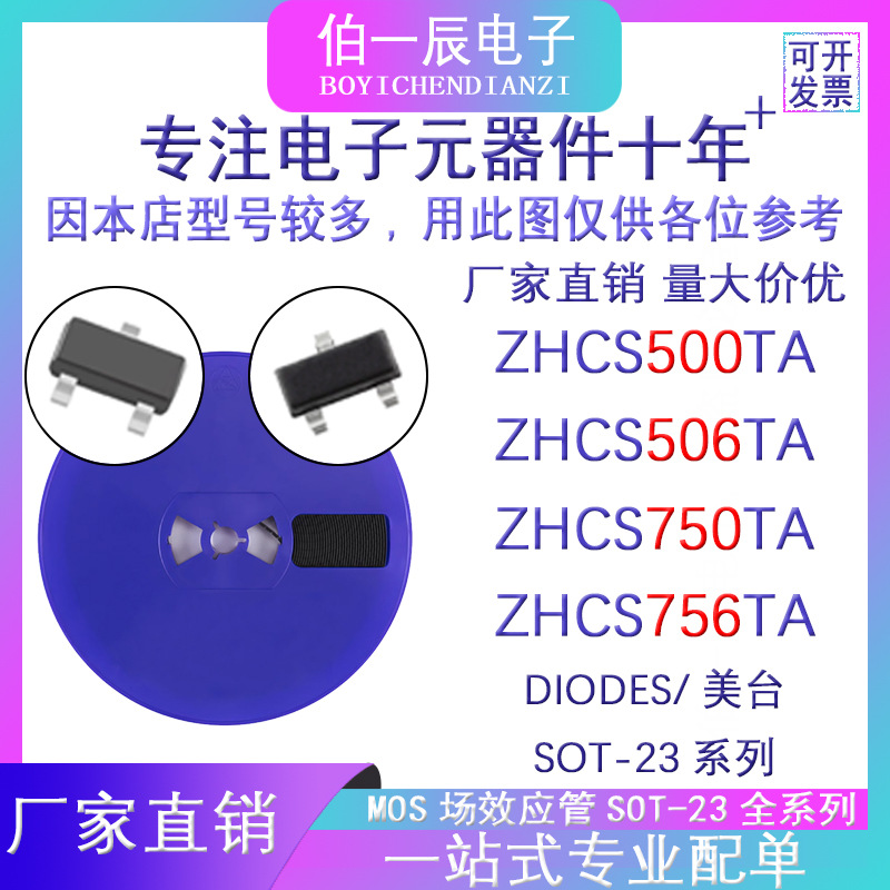 ZHCS500TA ZHCS506TA ZHCS750TA ZHCS756TA DIODES/美台