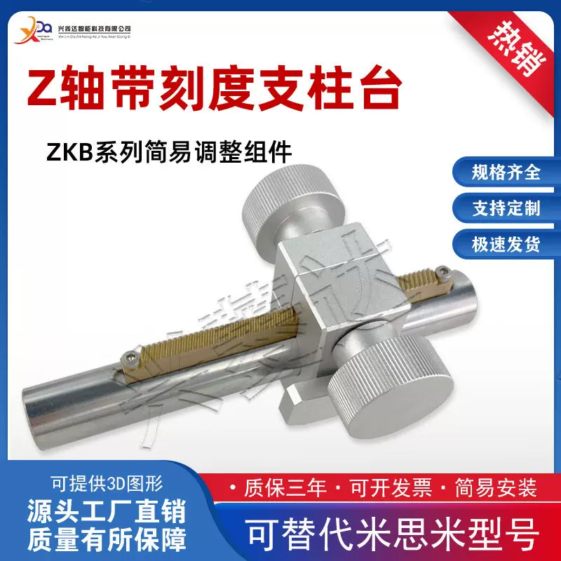 ZKB20-300-210 简易调整组件HHT81-D20齿条齿轮带刻度Z轴升降滑台