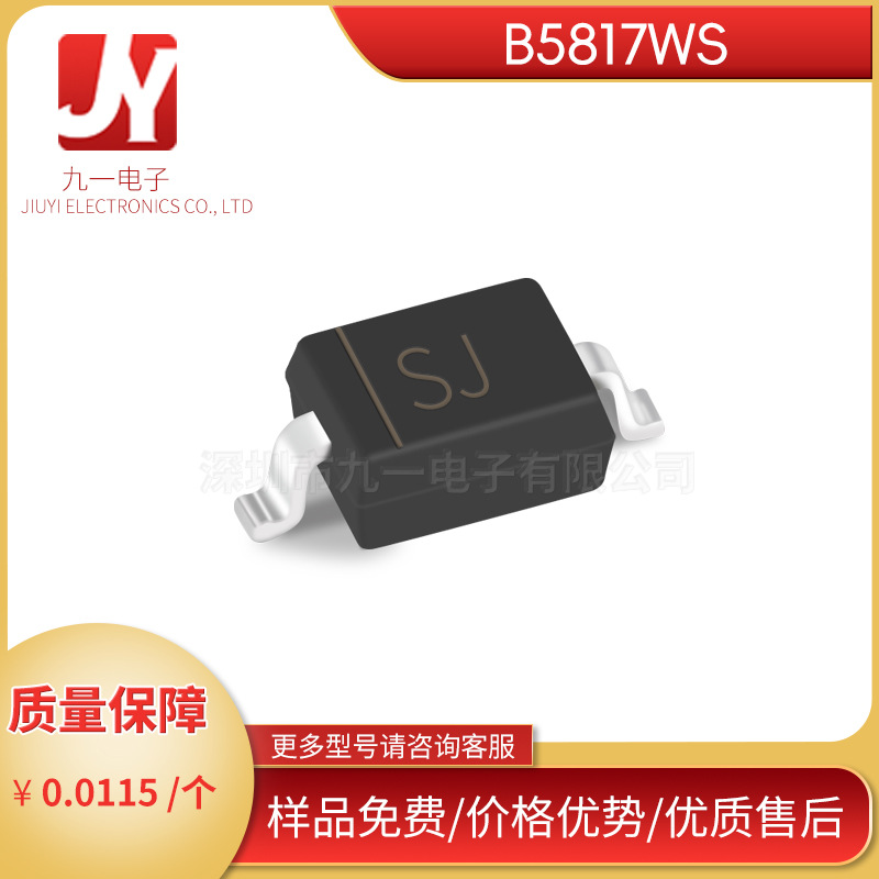 B5817WS 丝印SJ  SOD-323  0805封装 贴片肖特基二极管 全新现货