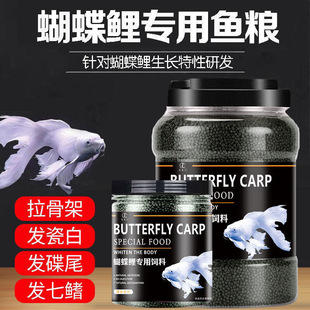 Neutral Small Particle Fish Food Butterfly Carp Special Feed White Golden Butterfly Carp Food Butterfly Carp Feed Whitening and Body Growth
