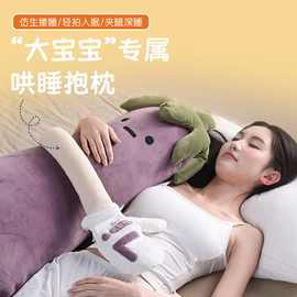 馥棉茄子大王哄睡拍打抱枕神器安抚玩偶女生睡觉成人孕妇陪睡公仔