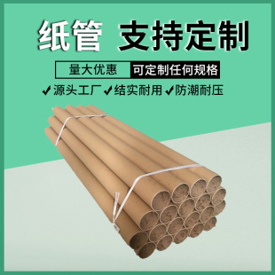 Spot Paper Tube Paper Tube Kraft Paper Packaging Barrel Poster Tube Packaging Express Round Paper Tube Wholesale Cylinder