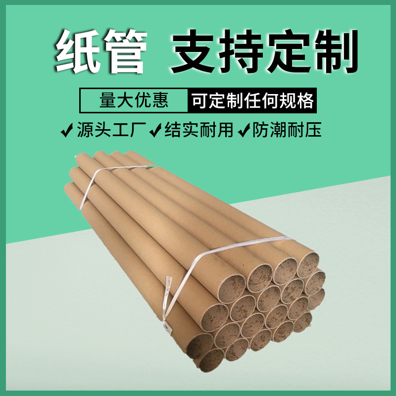现货纸管 纸筒牛皮纸包装桶海报筒打包快递圆形纸管批发圆柱
