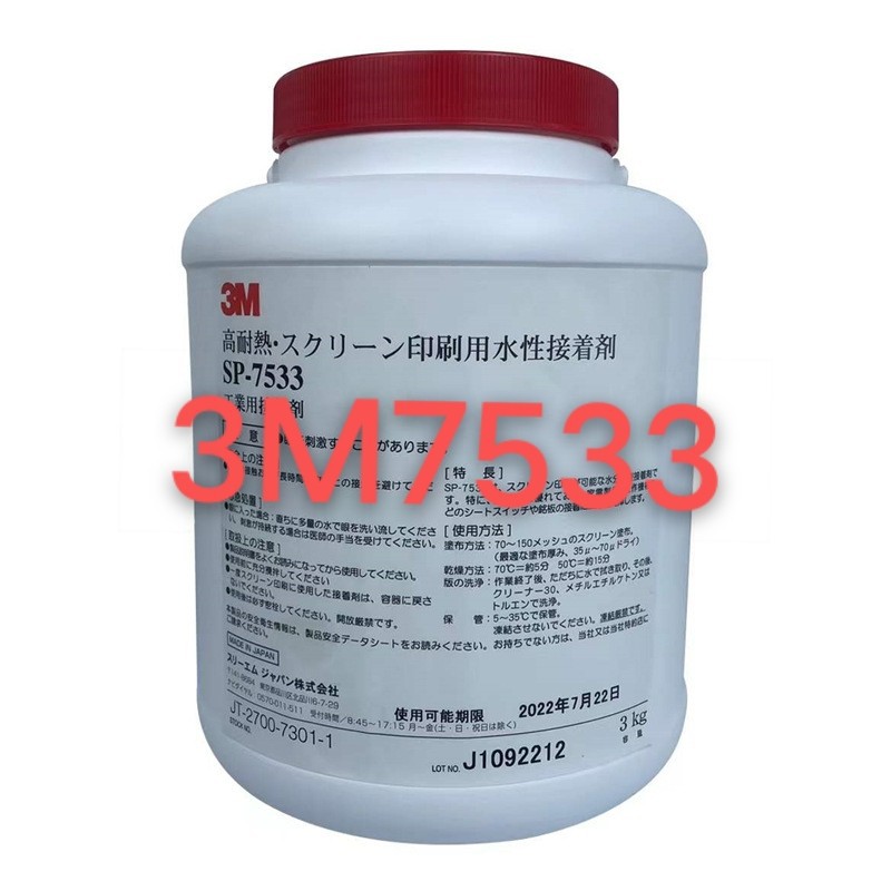 3M7533胶水丝印胶3M7533胶水丝印胶
