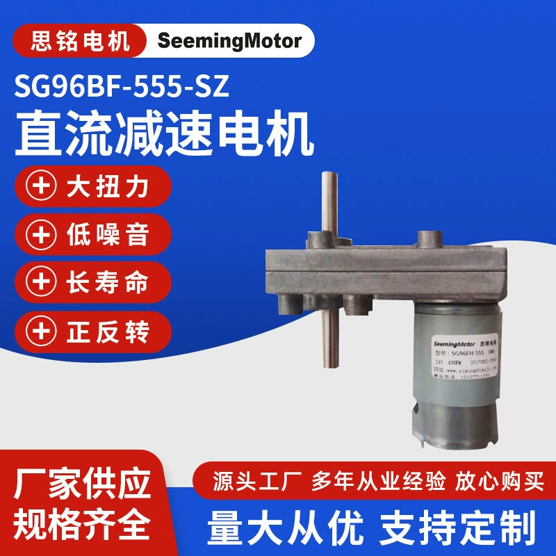 Factory wholesale DC motor SG96BF-555-SZ miniature gear forward and negative turning speed motor