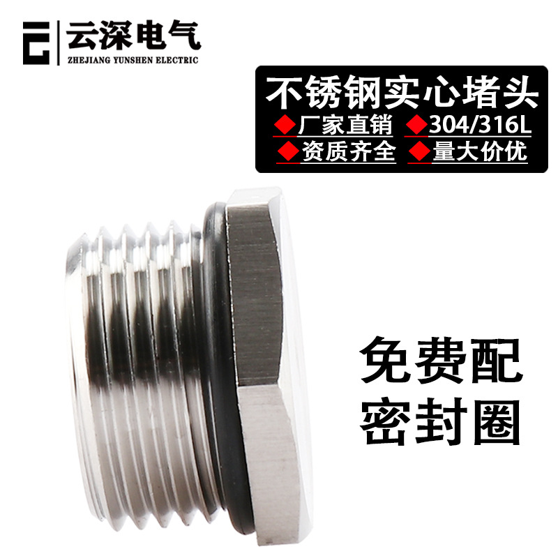304不锈钢螺丝密封堵头G 3/8 1/2 NPT 3/4 1寸金属外六角闷盖丝堵