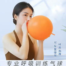 训练气球儿童锻炼肺活量气球产后修复气球肌瑜伽腹式呼吸气球