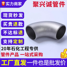 304/316l不锈钢焊接弯头90度60/180度碳钢无缝对焊大口径弯头管件