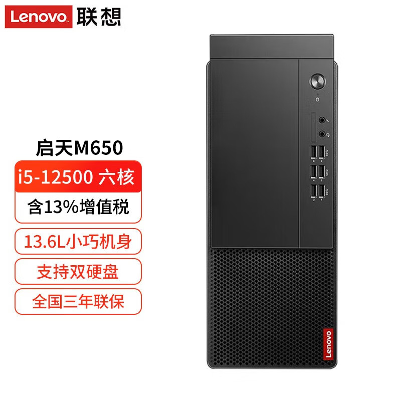 Lenovo Qitian M650 12th Gen i5-12500 Processor Desktop PC Suitable for Commercial Office Small and Medium Enterprises