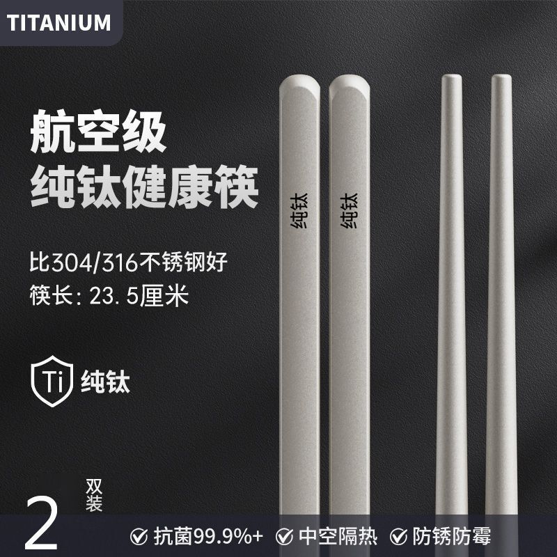 钛Ti筷子家用防霉防滑防烫户外野炊便携筷空心隔热餐具餐具直销|undefined